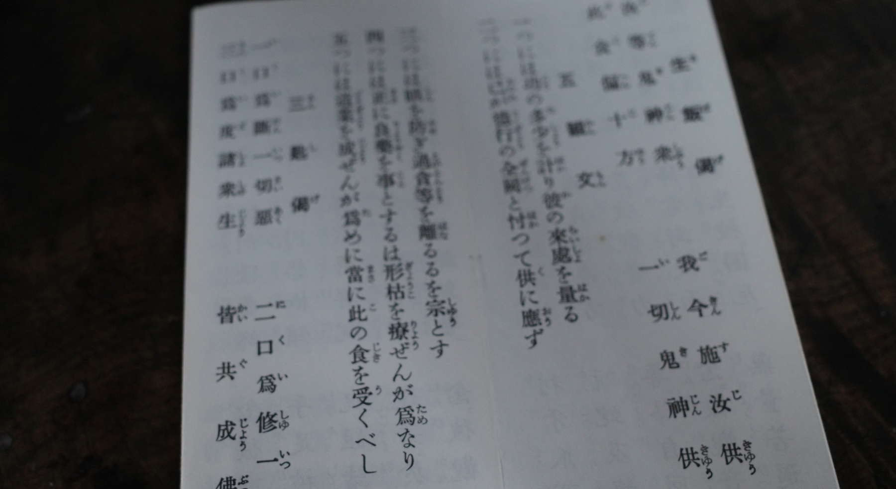 A close view of the Japanese text of the Five Reflections Buddhist mealtime chant